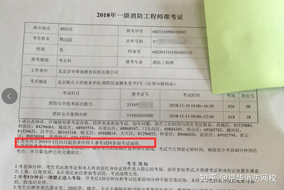 一級注冊消防工程師成績查詢官網一級注冊消防工程師成績查詢  第2張