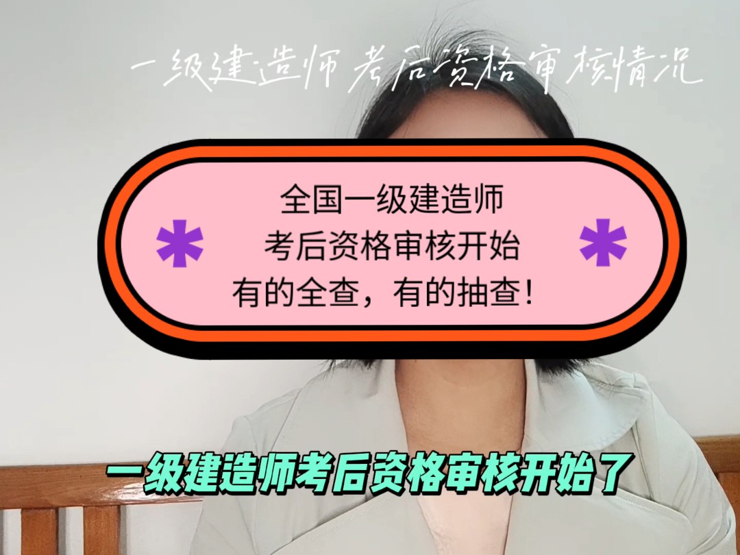 一級建造師注冊資格審查一級建造師注冊審查什么東西  第1張