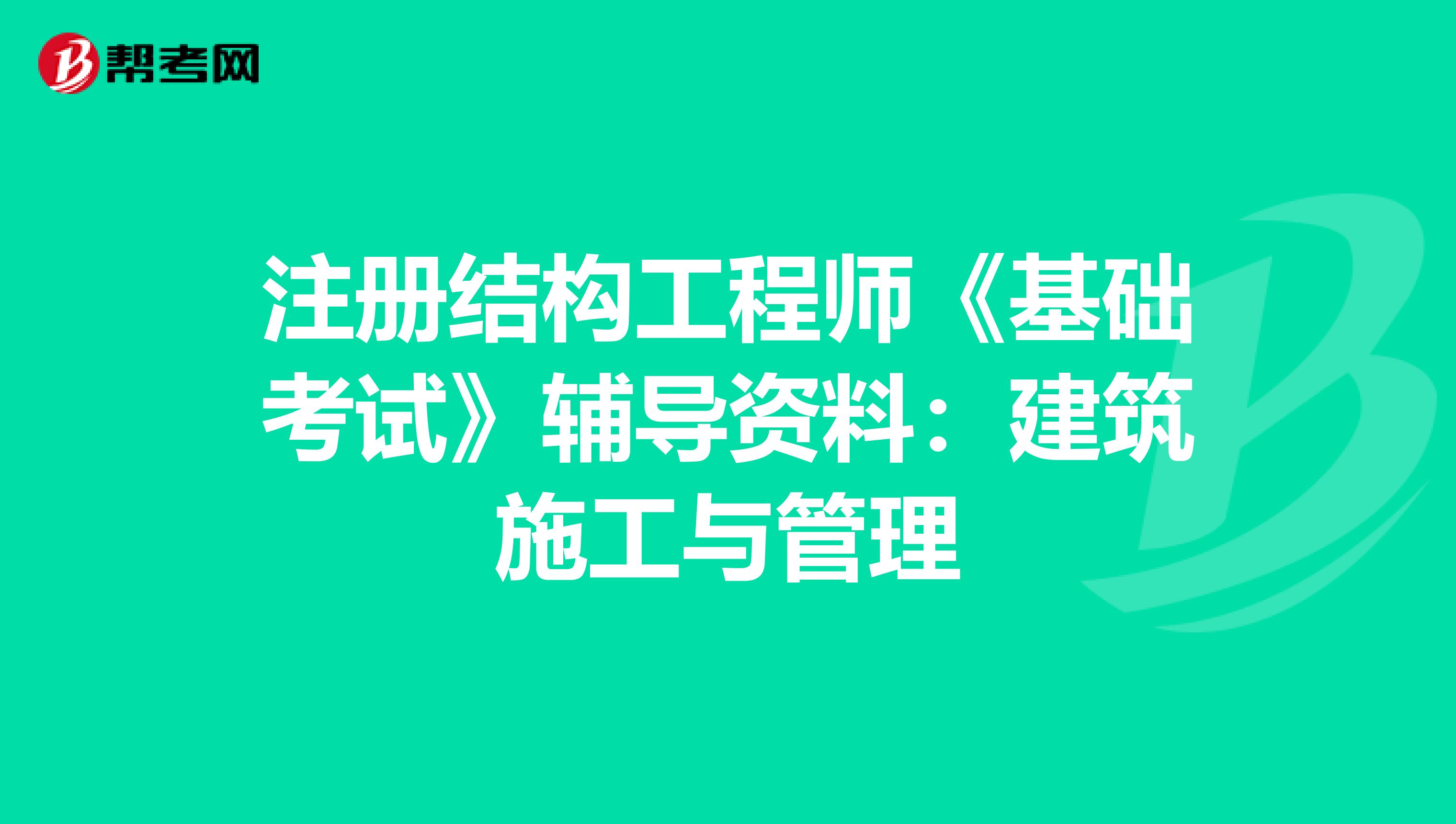 建筑結(jié)構(gòu)工程師的思想是什么建筑結(jié)構(gòu)工程師的思想  第1張