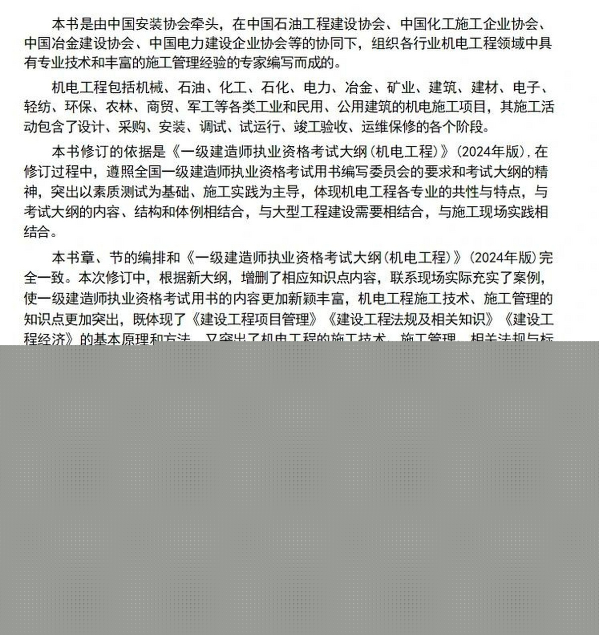 2019年機電工程一建真題及答案2019年一級建造師機電工程  第1張