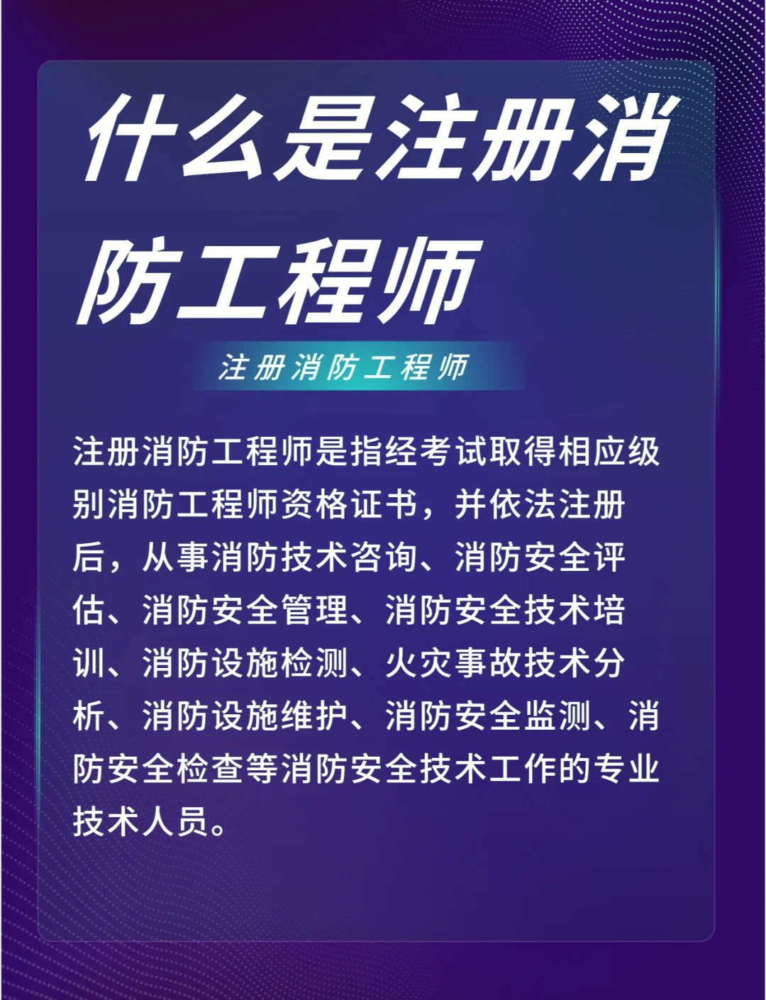 2021年消防工程師報(bào)考條件官網(wǎng)消防工程師報(bào)名最新消息  第1張