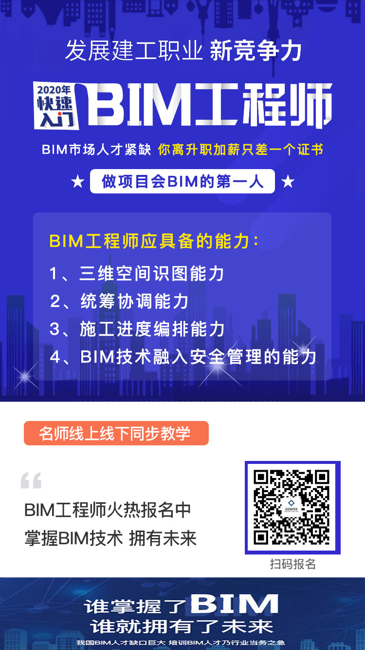 關(guān)于BIM工程師的關(guān)鍵詞,關(guān)于bim工程師的關(guān)鍵詞是什么  第1張