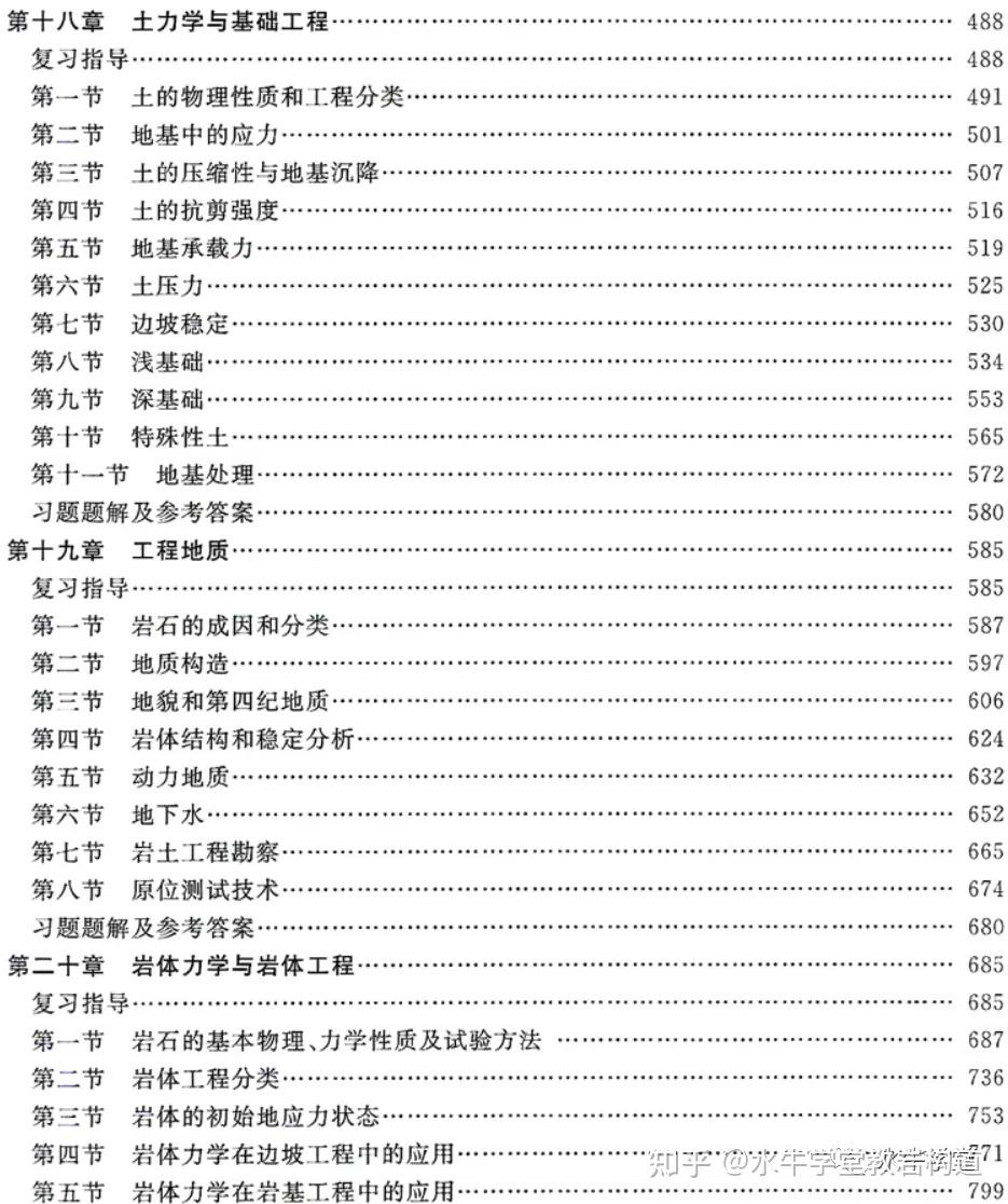 一級(jí)注巖土工程師科目,一級(jí)注冊(cè)巖土工程師基礎(chǔ)考試科目  第2張