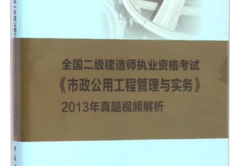 二級建造師市政怎么復習二建市政如何有效的備考  第1張