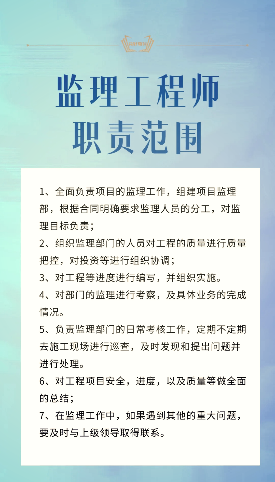 監理工程師任職條件及要求監理工程師任職條件  第1張