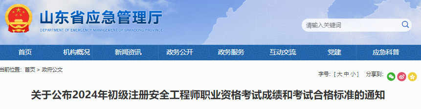 山東初級安全工程師有考試嗎山東初級注冊安全工程師報名條件  第2張