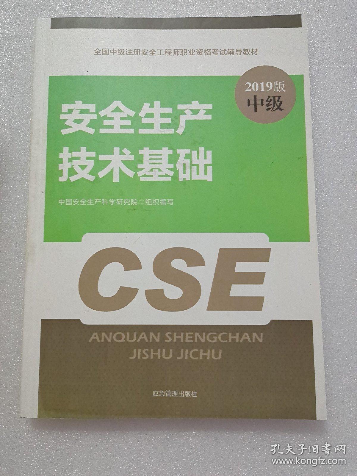 國家安全工程師教材pdf國家安全工程師教材  第1張