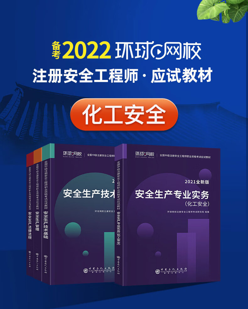 國家安全工程師教材pdf國家安全工程師教材  第2張