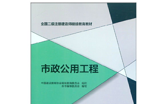 一級市政建造師教材電子版一級建造師市政公用教材  第1張