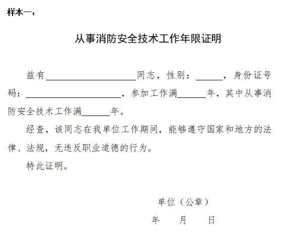 注冊安全工程師聘任書注冊安全工程師事業(yè)單位聘任  第1張