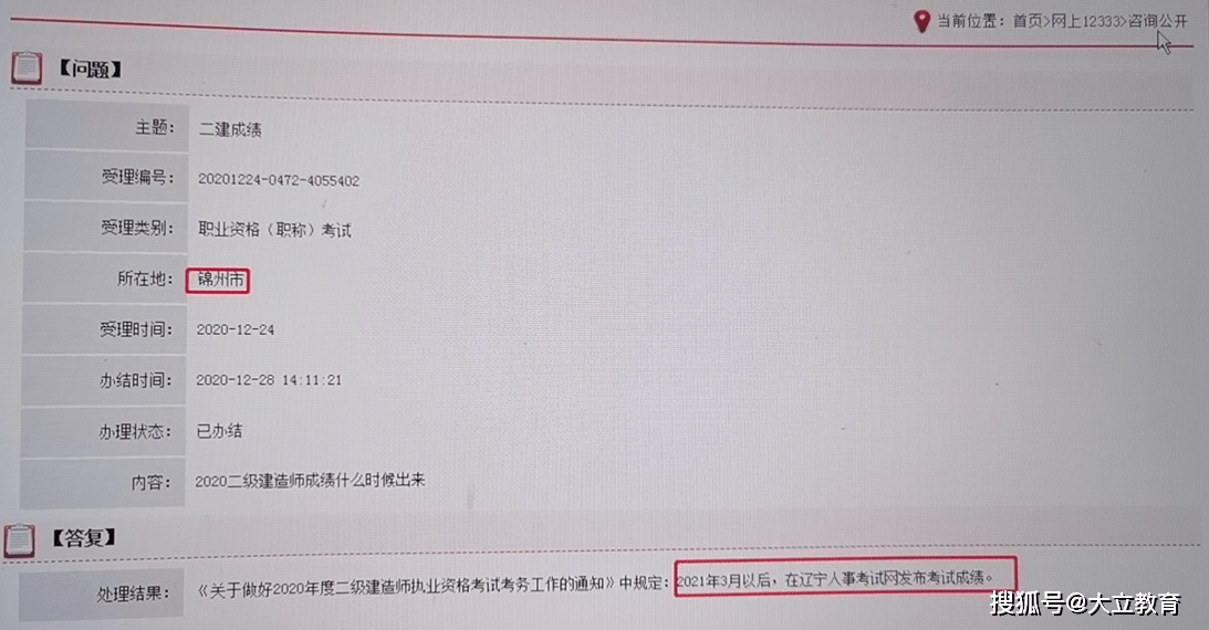 二級建造師考試結果查詢2021二級建造師考試查詢  第2張
