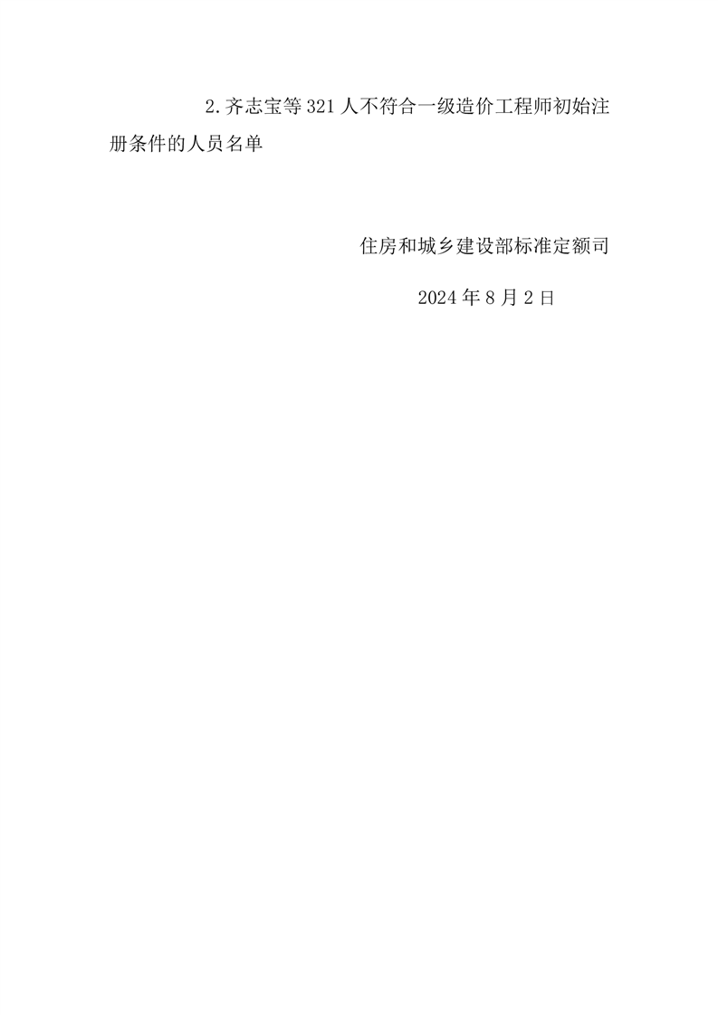 造價工程師初始注冊,可自資格證書簽發之日起,造價工程師初始注冊資料  第1張