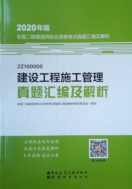 2020水利水電二級建造師教材,水利水電二級建造師實務(wù)教材  第2張