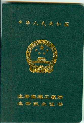 2015監理工程師合格標準是多少,2015監理工程師合格標準  第2張