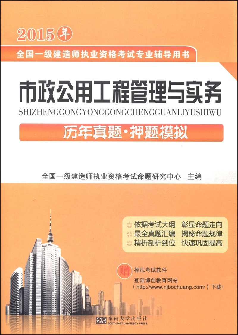全國一級建造師執業資格考試研究組押題,全國一級建造師執業資格考試  第1張