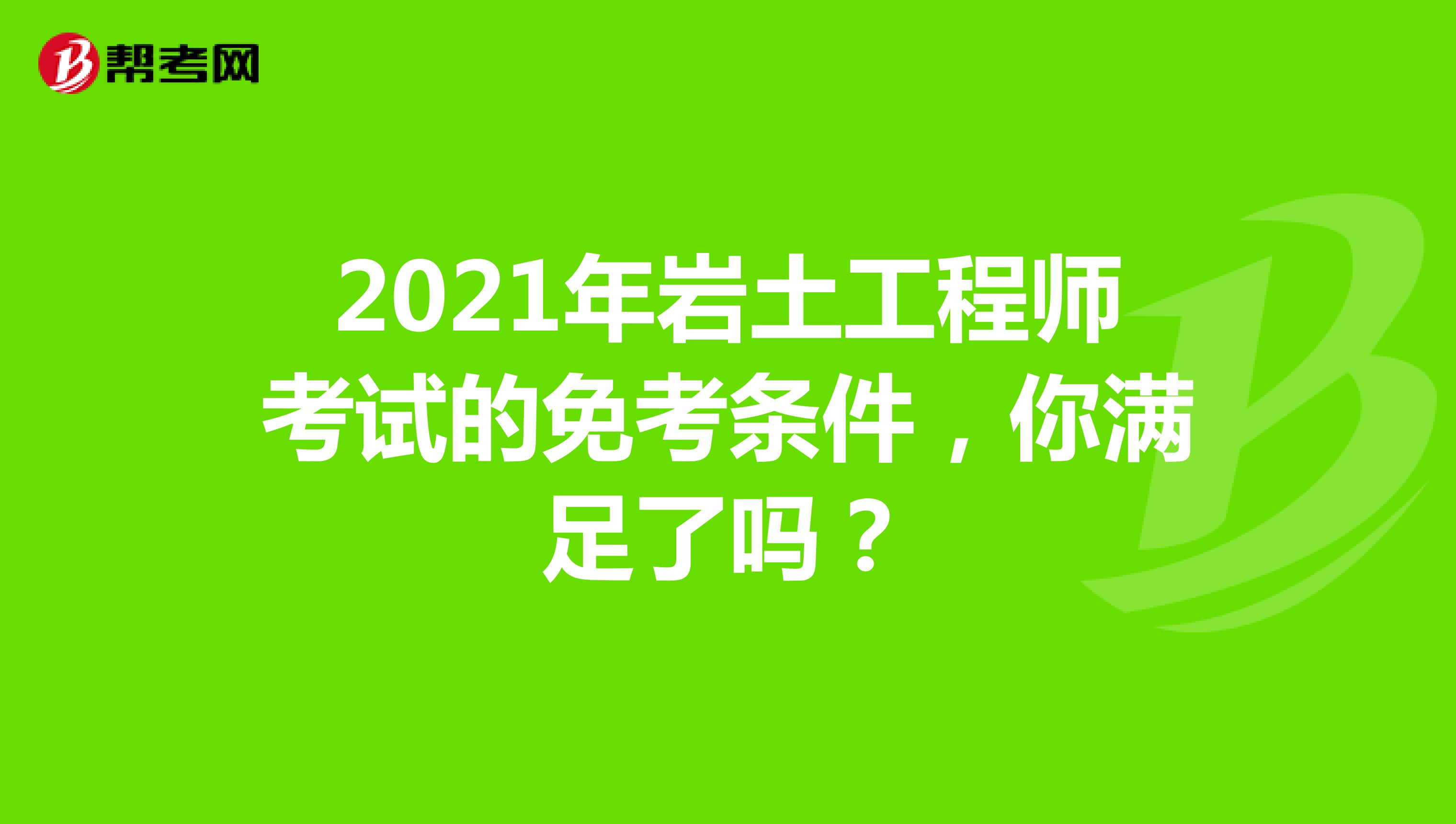 巖土工程師要相關(guān)社保嗎知乎,巖土工程師要相關(guān)社保嗎  第1張