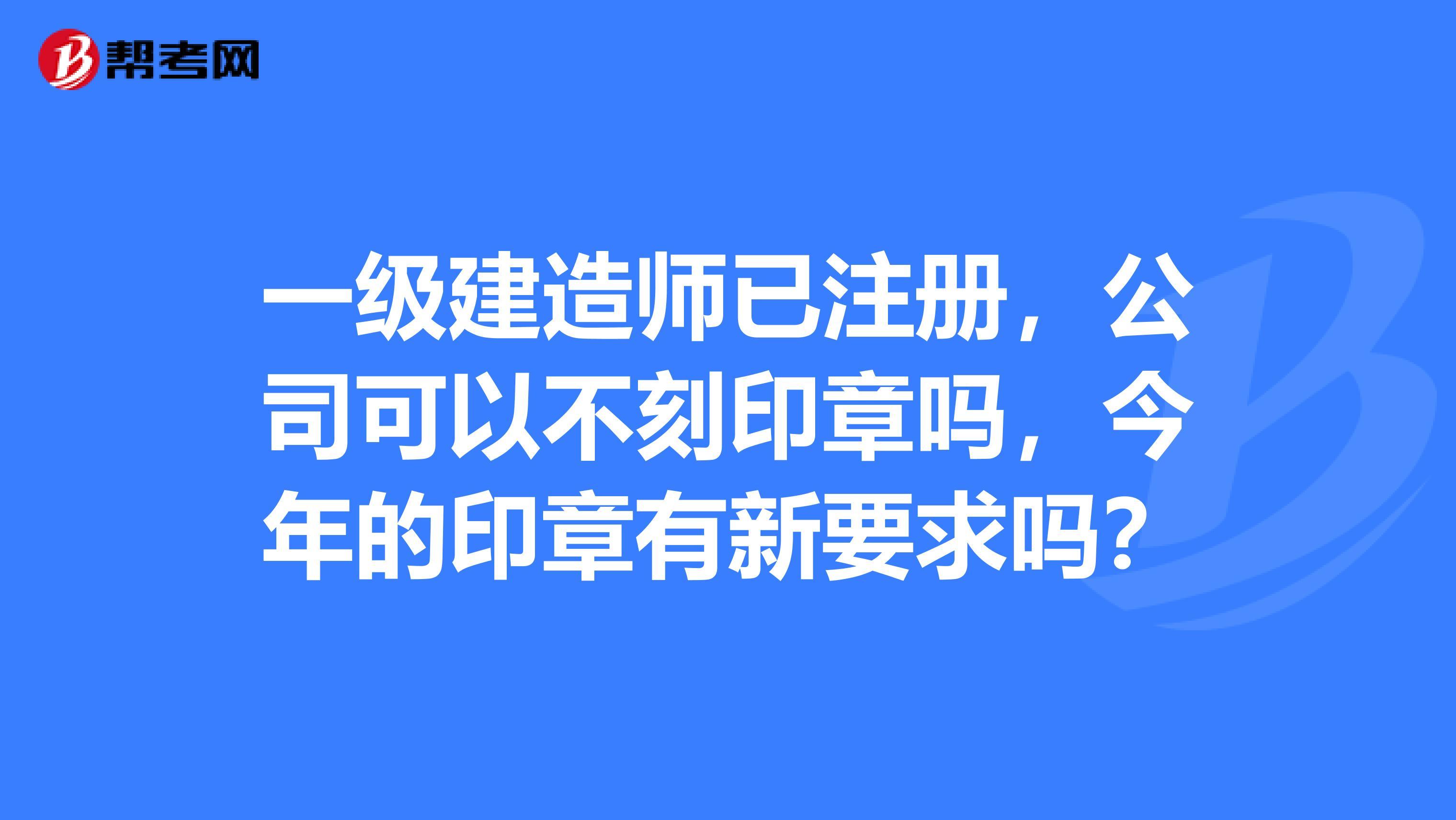 襄陽(yáng)一級(jí)建造師襄陽(yáng)一級(jí)建造師招聘信息  第1張