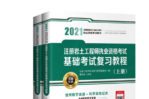 注冊巖土工程師基礎教學視頻講解,注冊巖土工程師基礎教學視頻  第2張