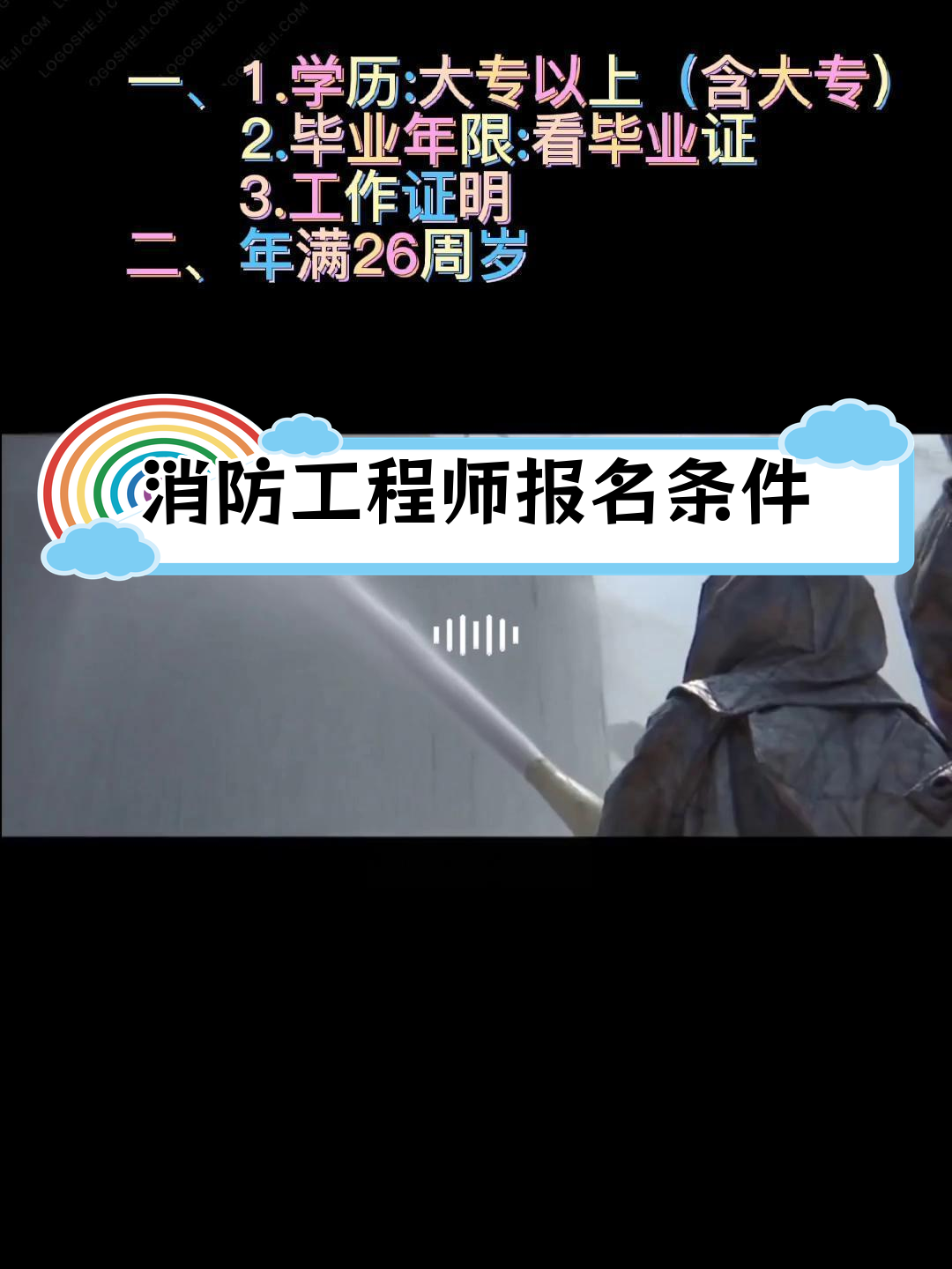 消防工程師報(bào)名限制消防工程師報(bào)名限制條件  第2張