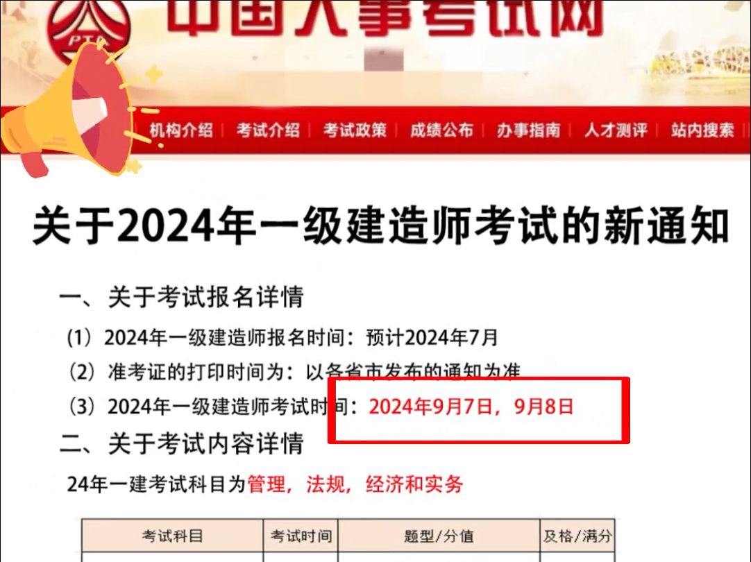 一級(jí)建造師考試新政策出臺(tái)一級(jí)建造師考試新政策  第1張