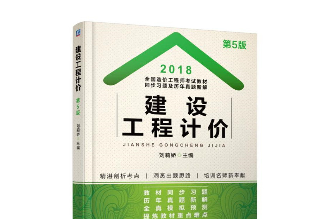 注冊造價工程師電子教材注冊造價師課件免費下載  第1張