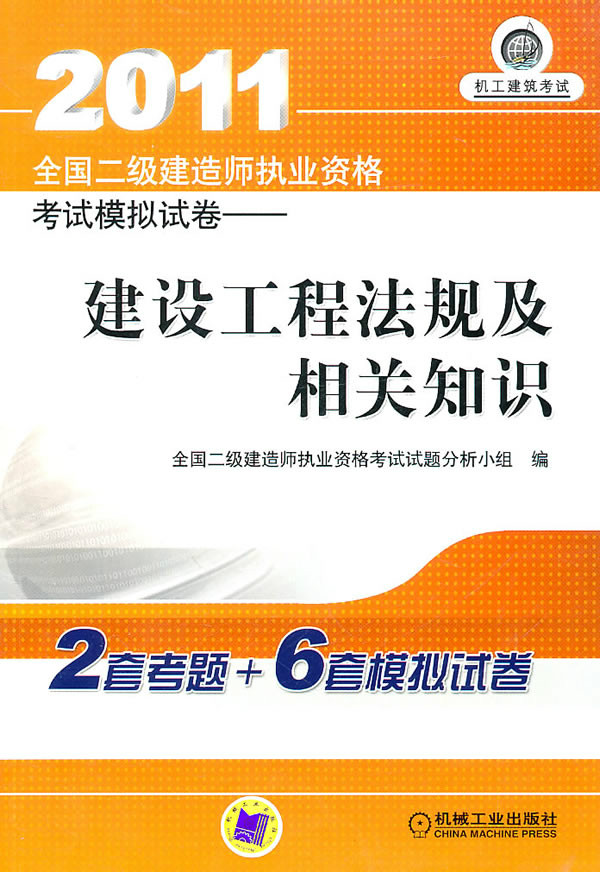2011年二級建造師成績查詢入口2011年二級建造師考試真題  第1張
