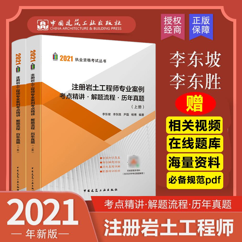 注冊巖土工程師專業考試視頻注冊巖土工程師考試復習  第2張