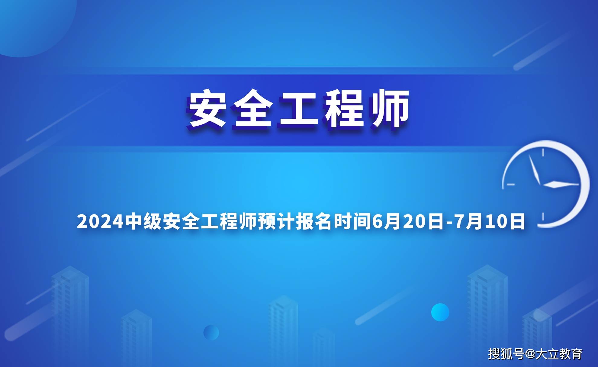 安全工程師考試培訓多少錢,安全工程師考試培訓  第1張