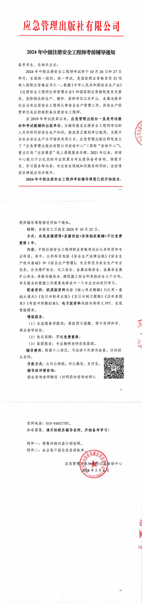 注冊安全工程師報(bào)考人數(shù)今年報(bào)考注冊安全工程師的人多嗎?  第2張