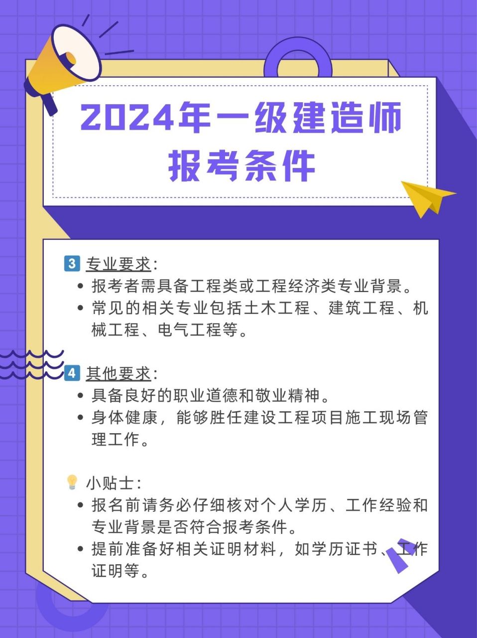 一級建造師報(bào)名考試費(fèi)用,一級建造師報(bào)名考  第1張