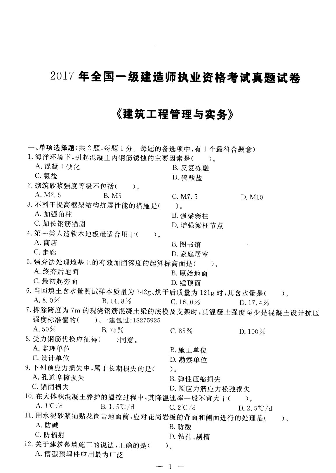 2017年一級(jí)建造師,2017年一級(jí)建造師成績公布時(shí)間  第2張