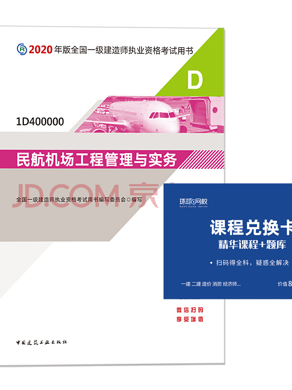 一級建造師教材電子書,一級建造師教材pdf下載  第2張