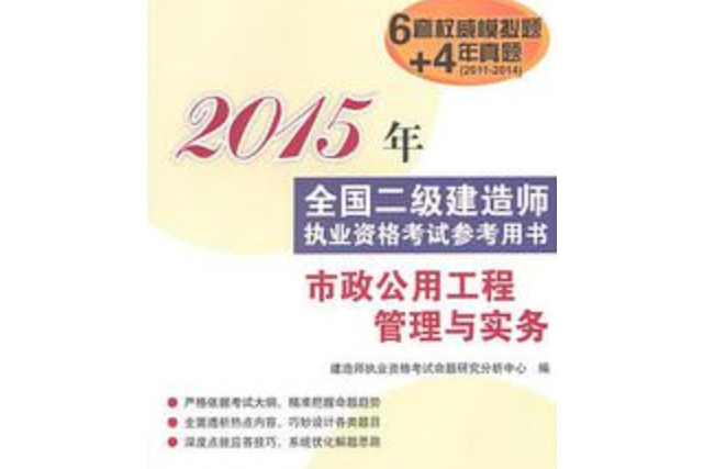 二級(jí)建造師執(zhí)業(yè)資格考試教材有哪些二級(jí)建造師執(zhí)業(yè)資格考試教材  第1張