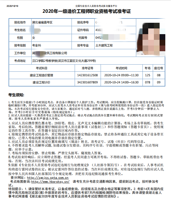 新疆造價工程師合格成績新疆造價工程師準(zhǔn)考證  第2張