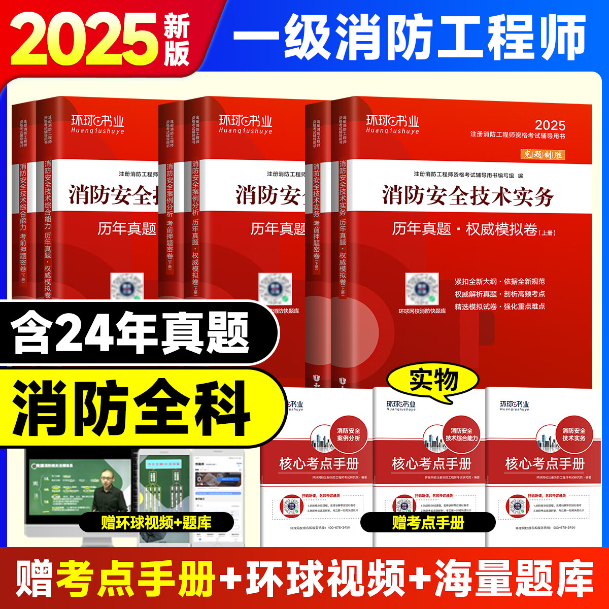 消防工程師綜合能力測(cè)試的知識(shí),消防工程師綜合能力真題  第1張