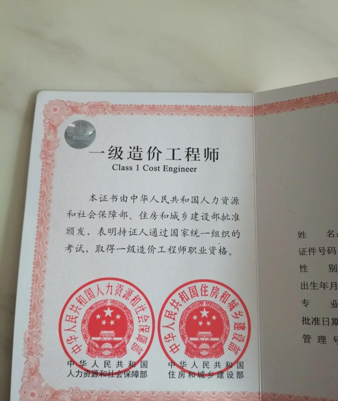 注冊(cè)造價(jià)師工程師公示注冊(cè)造價(jià)師公示后什么時(shí)候拿證  第2張