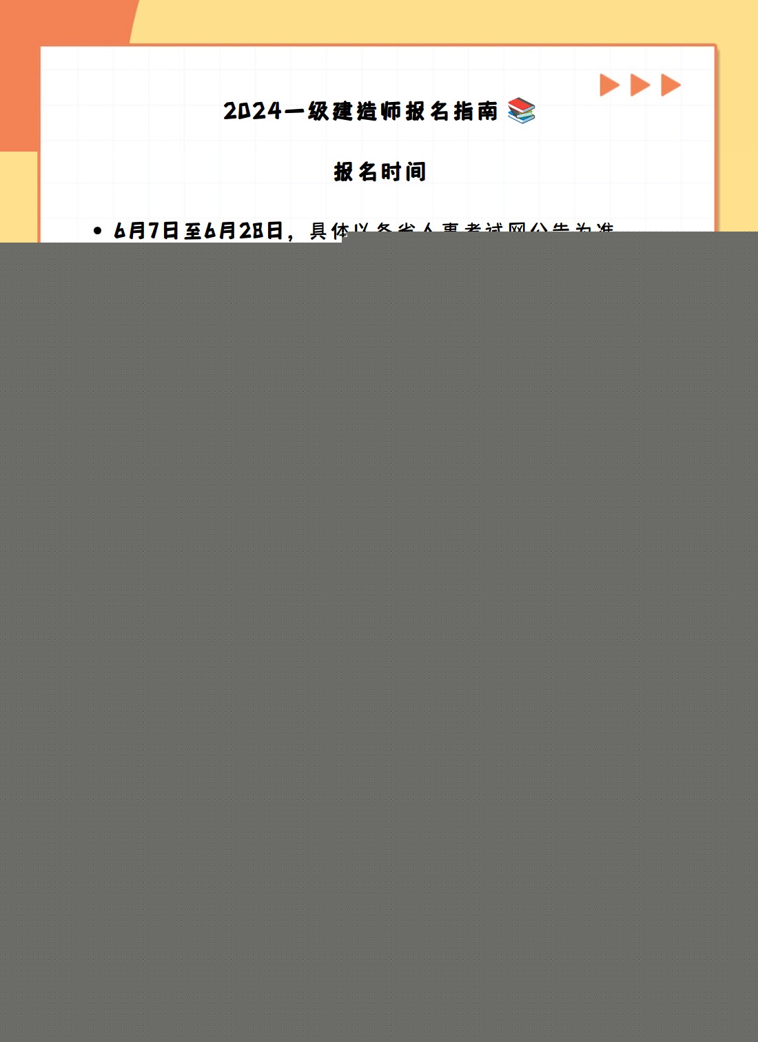 一級(jí)建造師報(bào)名條件2020,一級(jí)建造師報(bào)名條件的  第2張