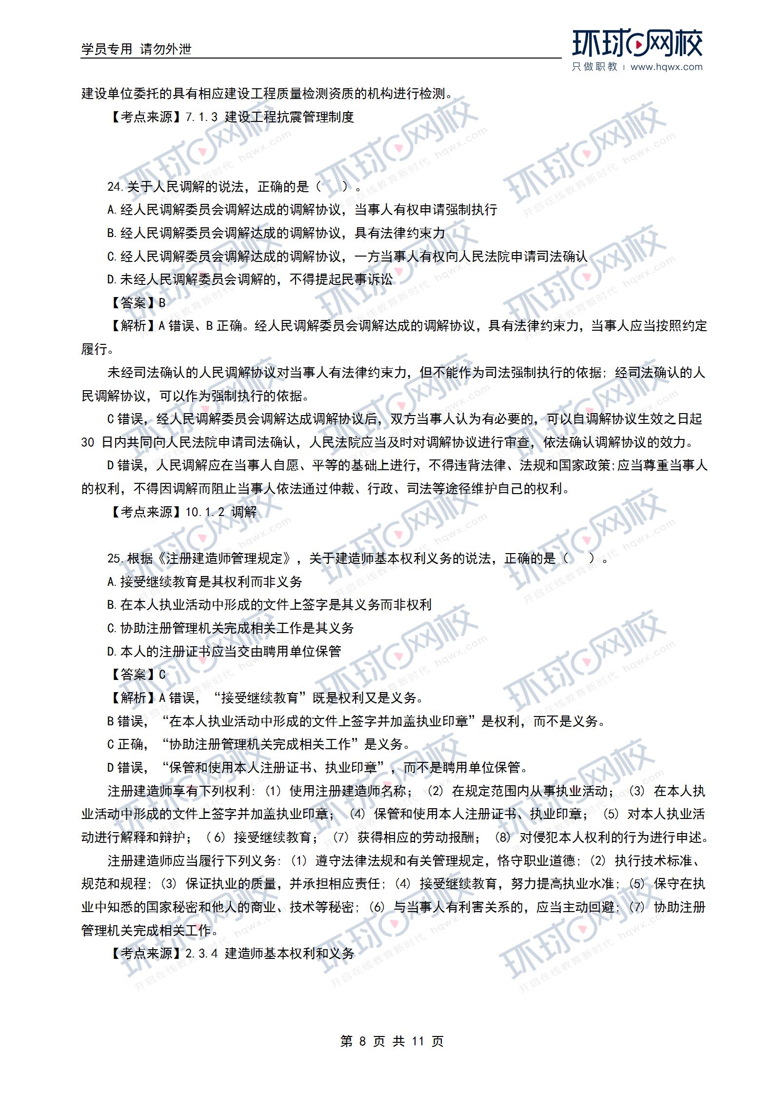 一級建造師答案實(shí)務(wù)一級建造師答案  第1張