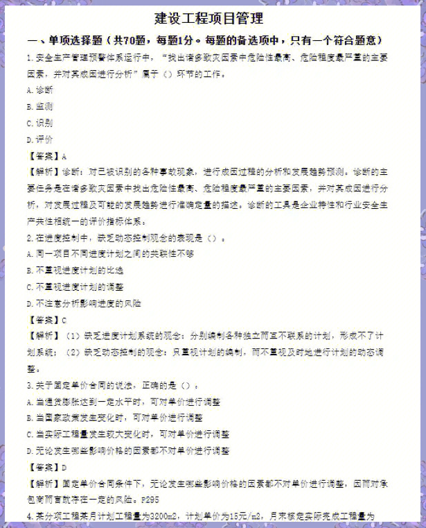 一級建造師答案實(shí)務(wù)一級建造師答案  第2張