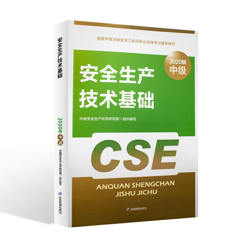 安全工程師2017教材2021年安全工程師考試教材會(huì)變嗎  第2張
