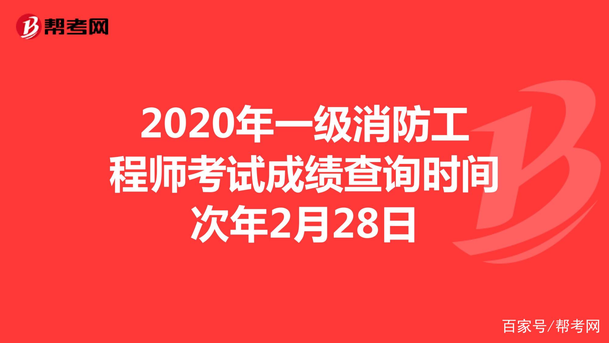 廣西一級(jí)消防工程師考試地點(diǎn),廣西一級(jí)消防工程師成績查詢時(shí)間  第1張