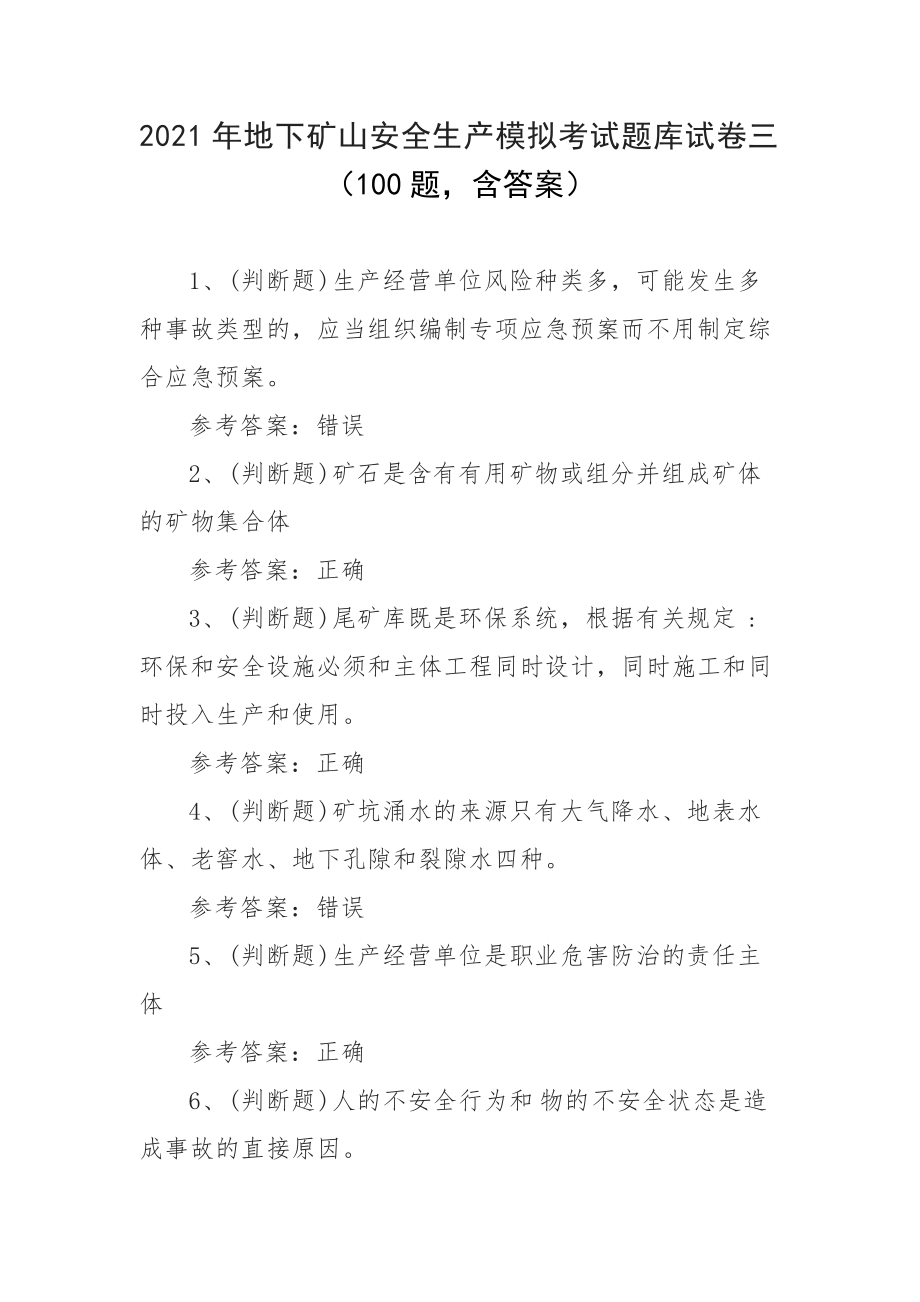 注冊巖土工程師基礎真題注冊巖土工程師基礎真題及答案解析視頻  第2張