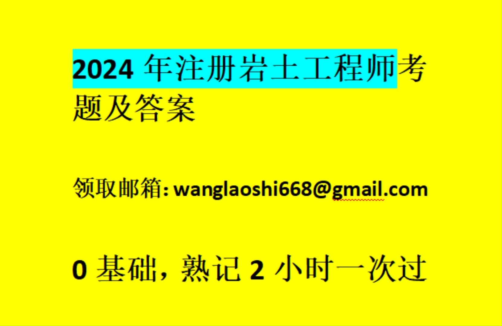 注冊巖土工程師基礎真題注冊巖土工程師基礎真題及答案解析視頻  第1張