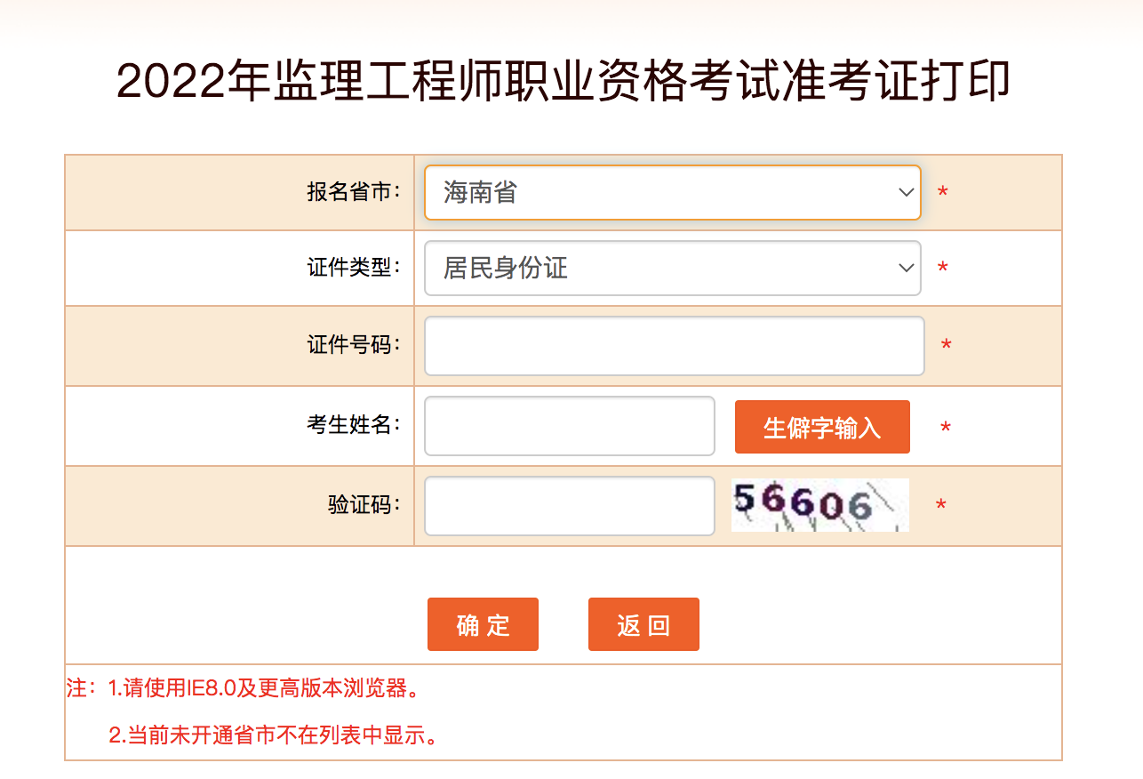 人社部監(jiān)理工程師準(zhǔn)考證打印時間人社部監(jiān)理工程師準(zhǔn)考證打印  第1張