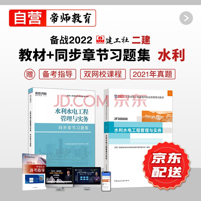 水利水電二級(jí)建造師習(xí)題二級(jí)建造師水利水電真題及答案  第2張