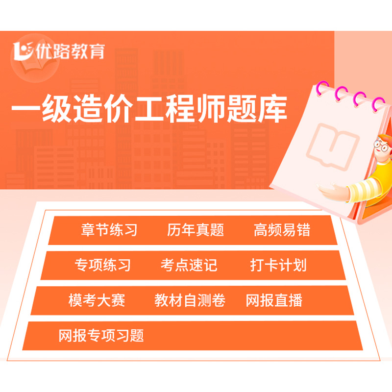 造價(jià)工程師題庫app,造價(jià)工程師題庫  第1張