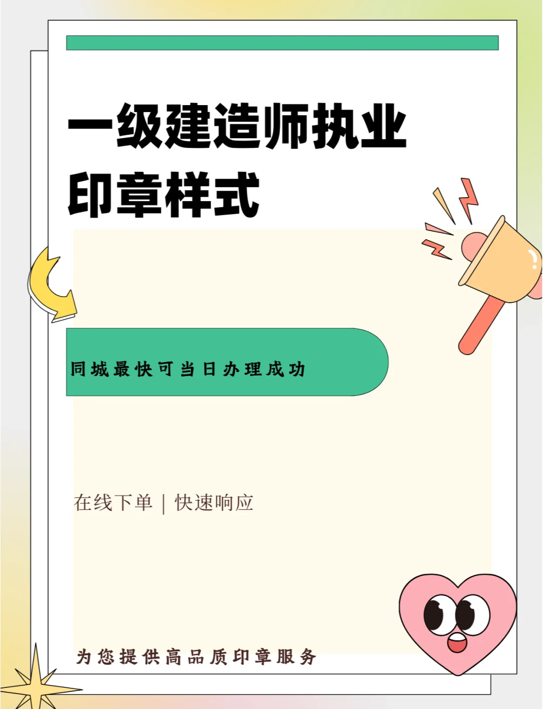 結(jié)構(gòu)工程師印章排版一級結(jié)構(gòu)工程師印章尺寸  第2張