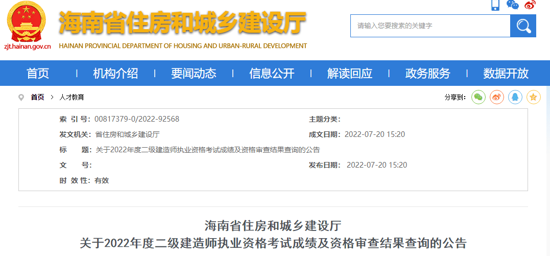 關(guān)于二級建造師注冊信息查詢系統(tǒng)的信息  第1張