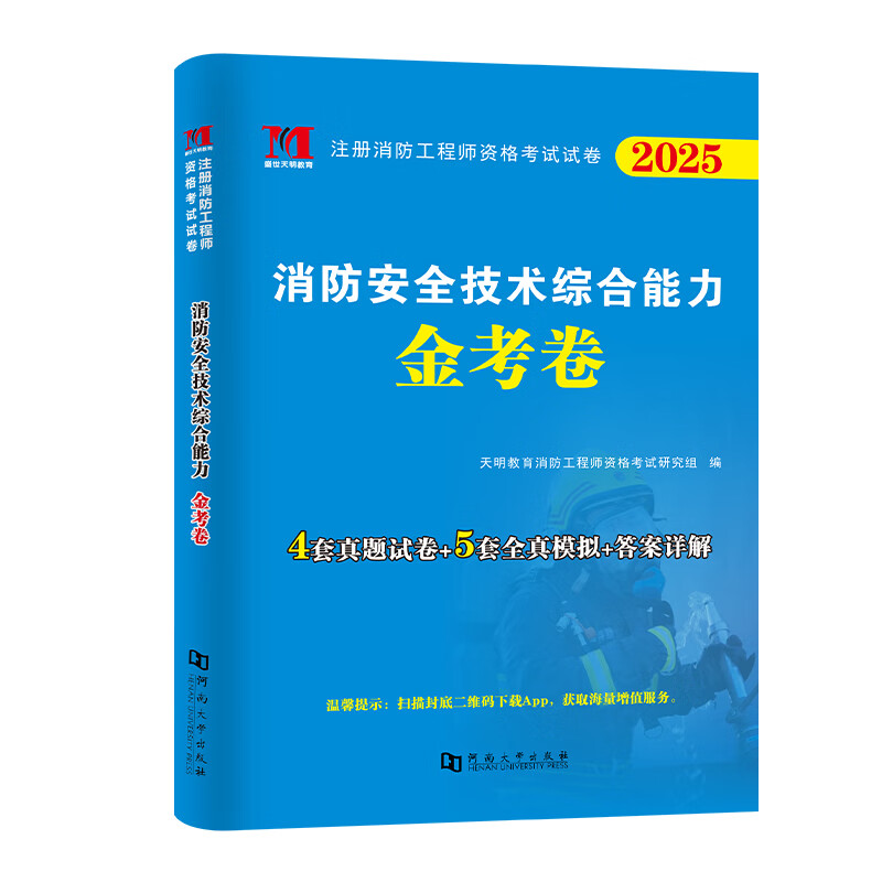 注冊(cè)二級(jí)消防工程師用書(shū)注冊(cè)二級(jí)消防工程師用書(shū)電子版  第1張