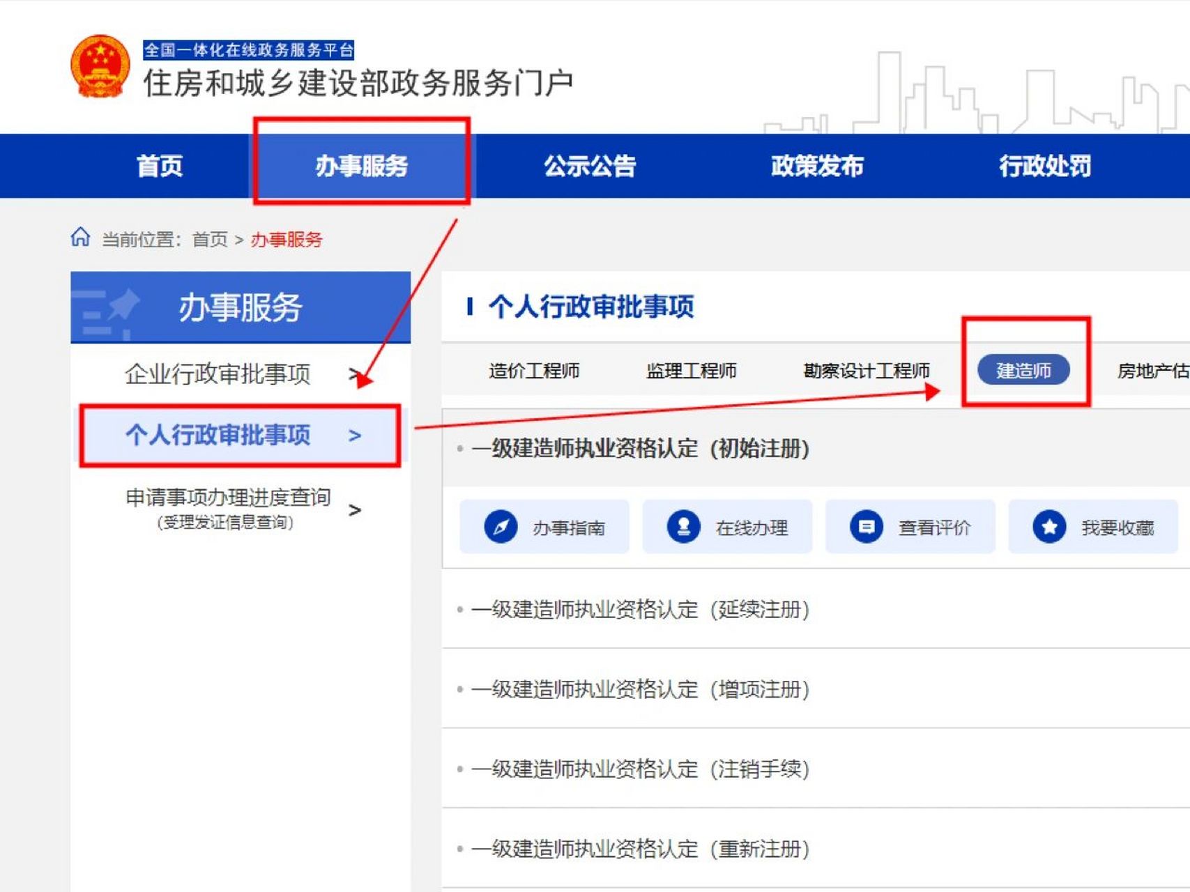 注冊(cè)一級(jí)建造師網(wǎng)站注冊(cè)一級(jí)建造師網(wǎng)  第2張